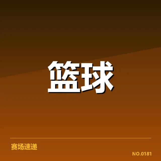 费城76人替补席贡献:球队轮换深度有何隐忧