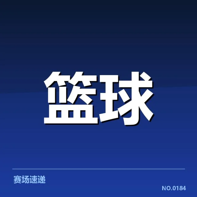 确认的替补球员名单与近期表现数据