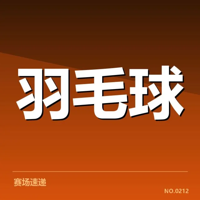 印尼队球员阵容及赛程安排